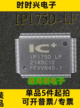 IP175D-LF IP175D QFP-128 全新原装正品 可配单