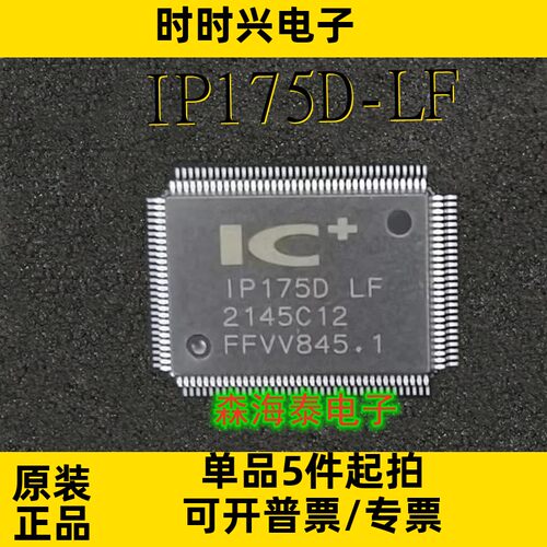 IP175D-LF IP175D QFP-128 全新原装正品 可配单