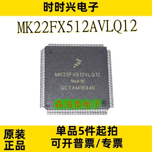 正品 MK22FX512AVLQ12 可配单 全新原装 144 MK22FX512 LQFP