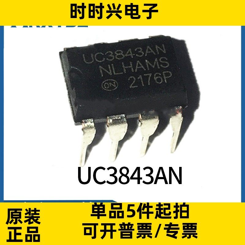 UC3843AN UC3843B TL3843P 直插DIP-8 电流模式PWM调制控制器原装