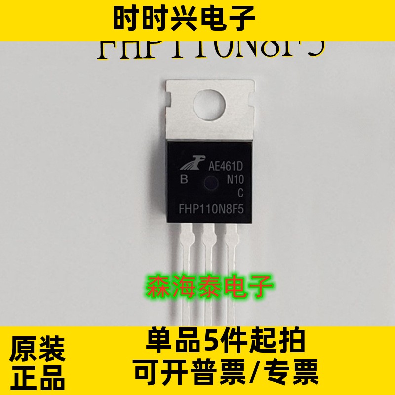 FHP110N8F5 TO-220 全新原装正品 可配单