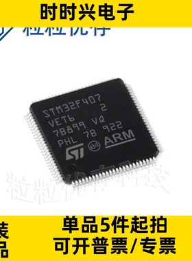 原装正品 STM32F407VET6 LQFP-100 168MHz 512KB 微控制器单片机