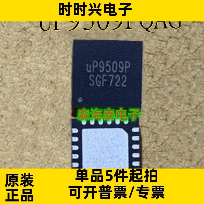 UP9509PQAG UP9509P QFN-24 全新原装正品 可配单