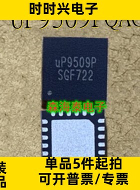 UP9509PQAG UP9509P QFN-24 全新原装正品 可配单