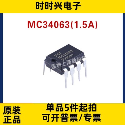 MC34063AP1 全新现货直插DIP-8 1.5A降压升压反相器芯片