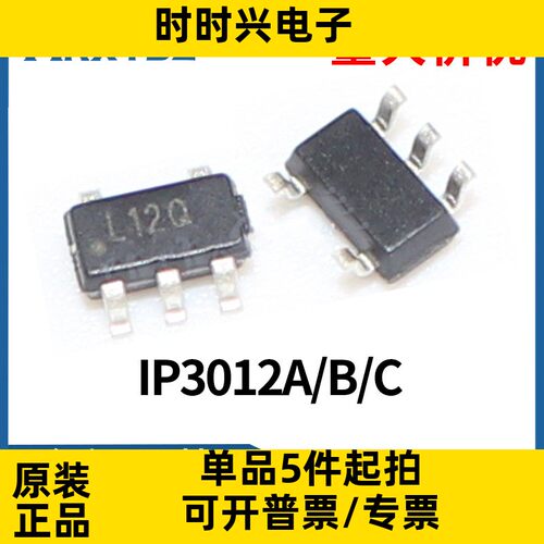 IP3012A/B/C SOT23-5封装 单节锂电池保护芯片 集成电路原装现货