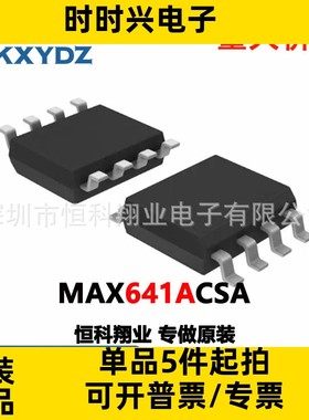 MAX641ACSA SOP8 开关稳压器 IC芯片 原装