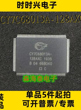 CY7C68013A-128AXC CY7C68013A-128 TQFP-128 全新原装正品