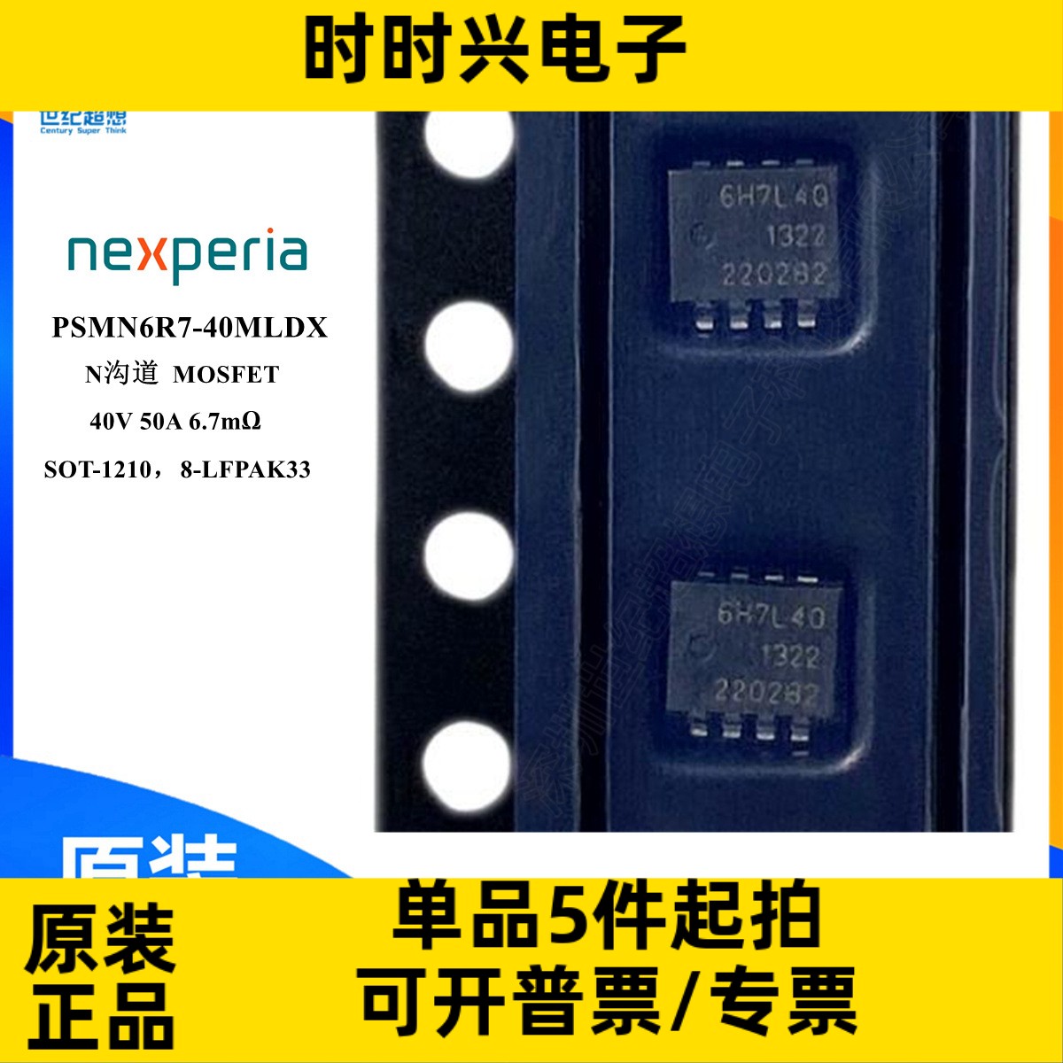 PSMN6R7-40MLDX 场效应管 MOSFET N沟道 40V 50A 6.7毫欧 LFPAK33