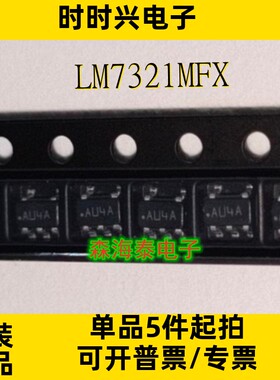 LM7321MFX 丝印AU4A SOT23-5 运算放大器 全新原装正品 可配单