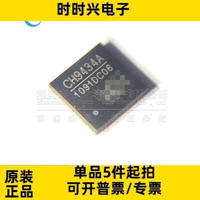 全新原装 CH9434A 贴片 QFN-48 SPI转四串口芯片 单片机/嵌入式