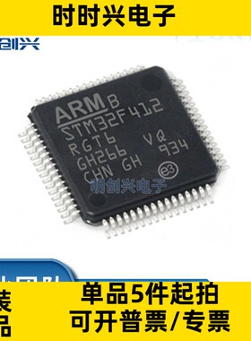 STM32F412RGT6 封装LQFP-64 嵌入式ARM微控制器MCU全新原装现货