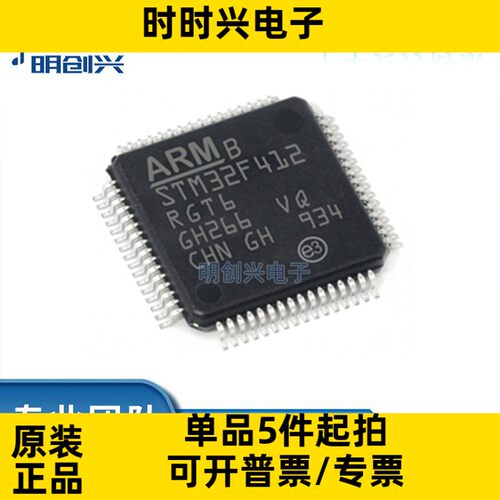 STM32F412RGT6 封装LQFP-64 嵌入式ARM微控制器MCU全新原装现货