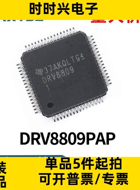 DRV8809PAP DRV8809 QFP-64驱动器 集成电路IC芯片原装全新现货