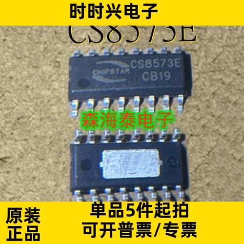 CS8573E CS8573 ESOP-16 全新原装正品