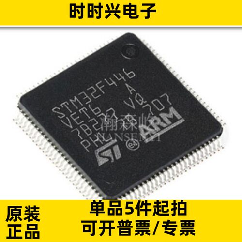 原装 STM32F446VET6 微控制器MCU单片机 封装LQFP100 STM32F446VE