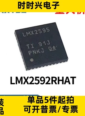 LMX2592RHAT LMX2572RHAT LMX2595RHAT 射频微波IC芯片 全新原装