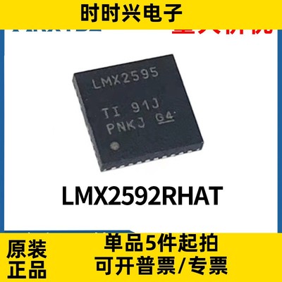 LMX2592RHAT LMX2572RHAT LMX2595RHAT 射频微波IC芯片 全新原装