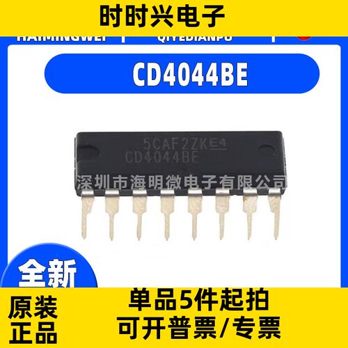 全新原装 CD4044BE封装DIP-16 CD4044BE四路与非R/S锁存器芯片ic
