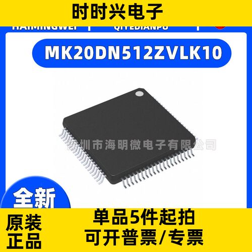 MK20DN512ZVLK10 IC MCU 32BIT 512KB FLASH封装80-LQFP 集成电路