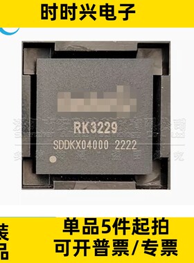 机顶盒主控处理器芯片 RK3229 BGA316 14X14 0.65mm 全新原装