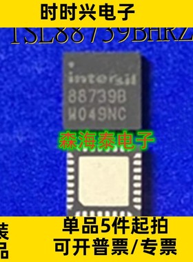 ISL88739BHRZ 88739B QFN-32 全新原装正品 可配单