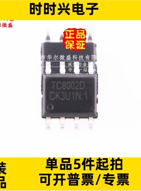 原装正品 质量保证 TC8002D SOP-8 3W 通用音频功放IC 兼容LM4871