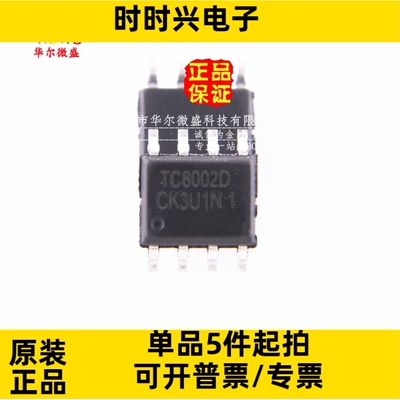 原装正品 质量保证 TC8002D SOP-8 3W 通用音频功放IC 兼容LM4871
