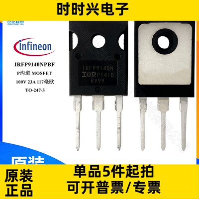 IRFP9140NPBF 场效应管 MOSFET P沟道 100V 23A 117毫欧 TO-247-3