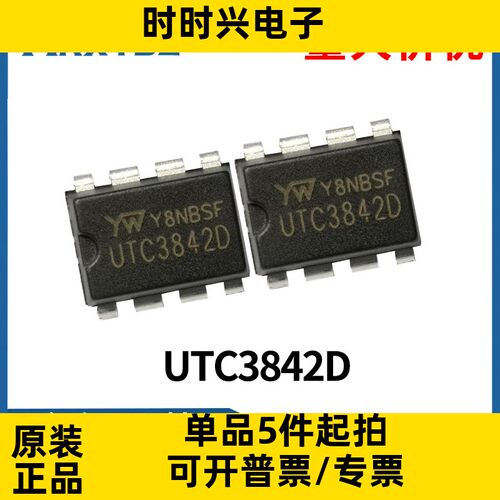 UTC3842D电源管理 双极型线性电路DIP-8电源芯片IC集成原装现货