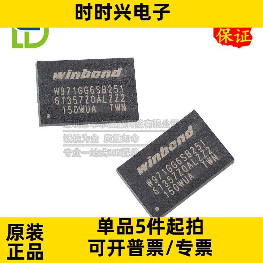 只做原装 W971GG6SB25I 封装 WBGA-84 1G-bits DDR2 SDRAM 内存
