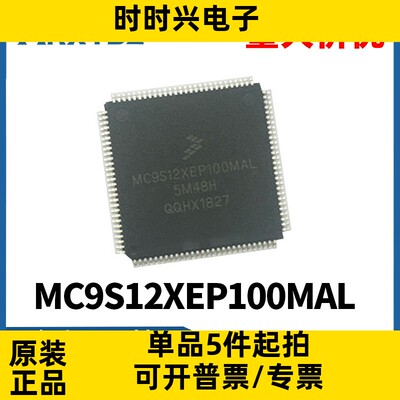 MC9S12XEP100MAL   嵌入式 - 微控制器 112-LQFP封装集成原装现货