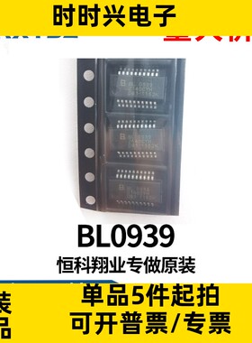 BL0939 SSOP20 充电桩智能家居专用 免校准电能计量芯片IC原装
