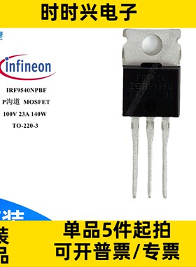 原装 IRF9540NPBF P沟道 MOSFET 100V 23A 140W TO-220 场效应管