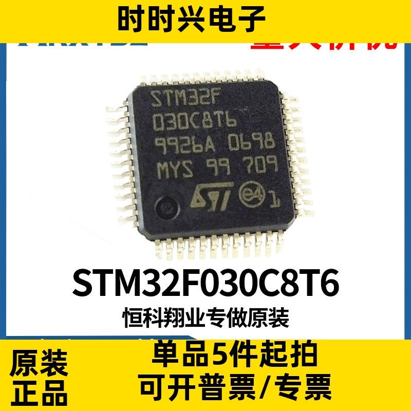 STM32F030C8T6芯片  LQFP-48 48MHz 64KB微控制器单片机集成电路