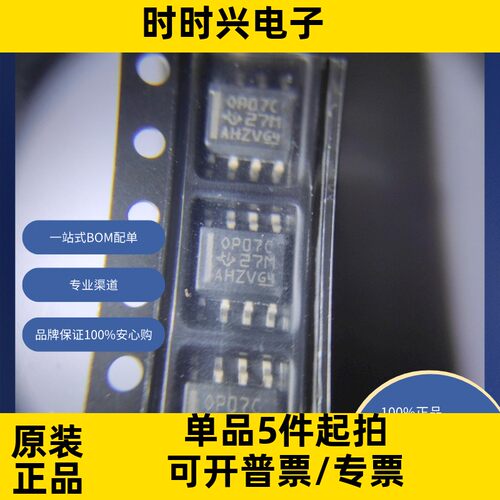 OP07CDR 原装现货 线性 放大器 仪器，运算放大器，缓冲器