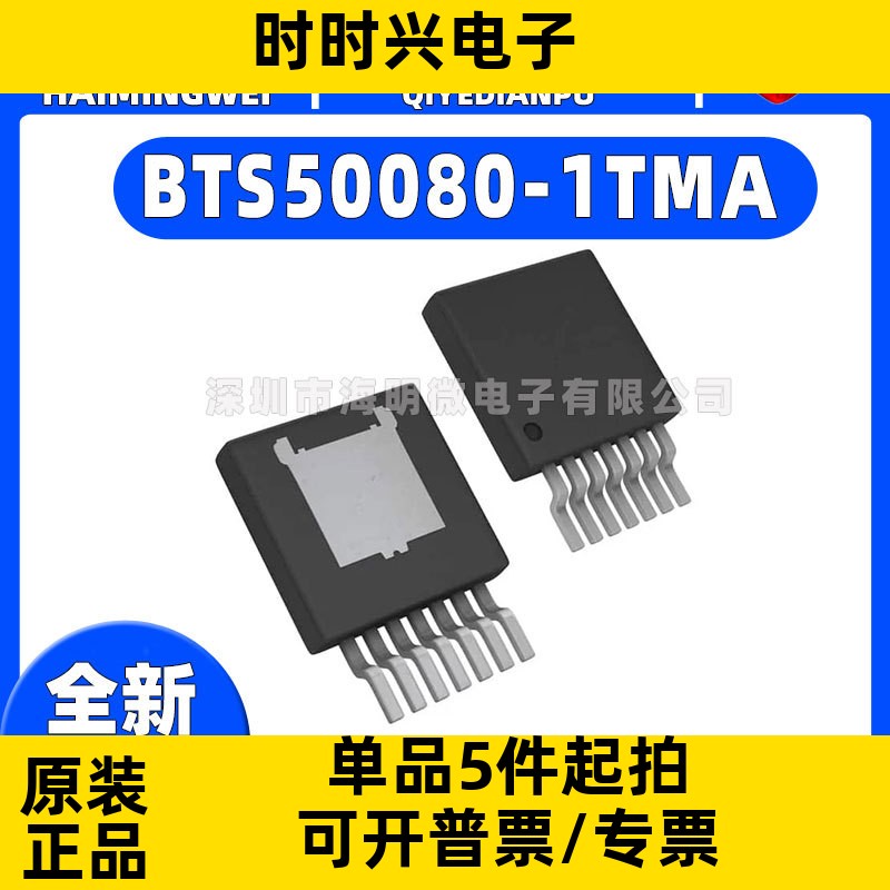 全新原装现货 BTS50080-1TMA TO263-7 电源开关IC  BTS50080A