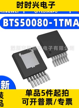 全新原装现货 BTS50080-1TMA TO263-7 电源开关IC  BTS50080A