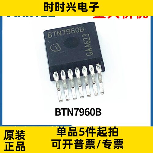 BTN7960B 贴片TO-263-7 智能车电机驱动芯片ic集成电路原装现货