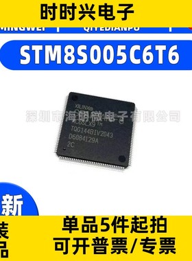 原装正品 STM8S005C6T6 LQFP-48 16MHz/32KB闪存/8位微控制器-MCU