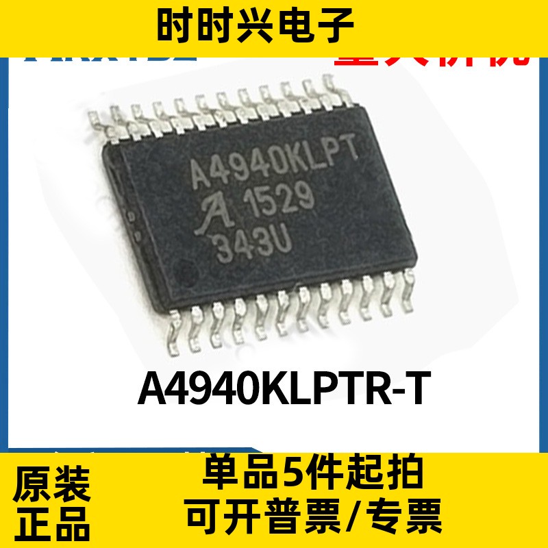A4940KLPTR-T A4940KLPT TSSOP24汽车级全桥式MOSf驱动器全新原装
