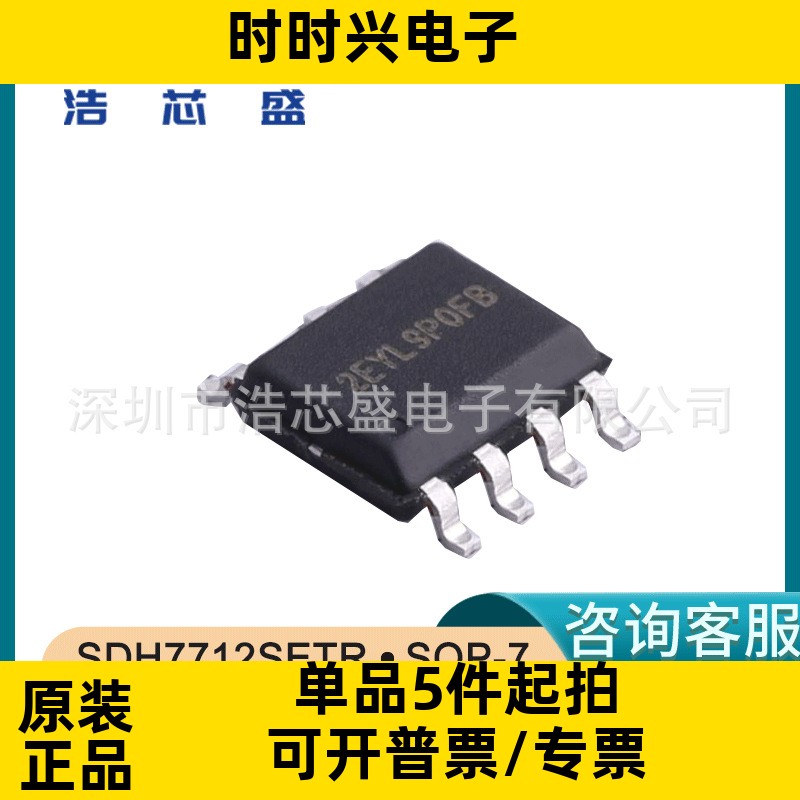 SDH7712SETR/SOP-7原装SILAN/士兰微高精度LED恒流驱动控制芯片IC