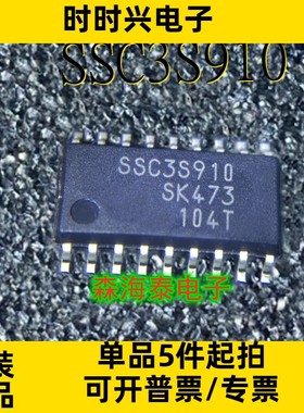 SSC3S910 SOP-18 液晶电源芯片 全新原装