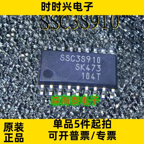 SSC3S910 SOP-18 液晶电源芯片 全新原装
