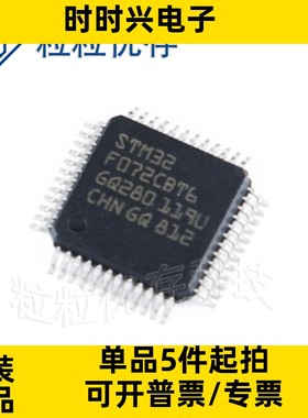 原装正品 STM32F072CBT6 LQFP-48 48MHz 128KB 微控制器单片机