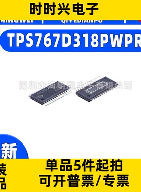 全新TPS767D318PWPR封装TSSOP-28-EP线性稳压器(LDO)微控制器ic