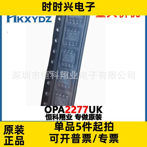 OPA2277UK 2277UK 封装 SOP8 双通道运算/缓冲放大器