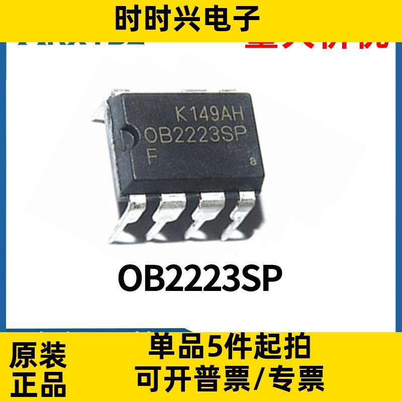 OB2223SP OB2223AP DIP8 电磁炉电源管理芯片IC直插全新原装