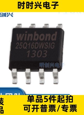 W25Q16DWSSIG  W25Q16DWSSI 封装SOP-8  集成电路IC 全新原装现货