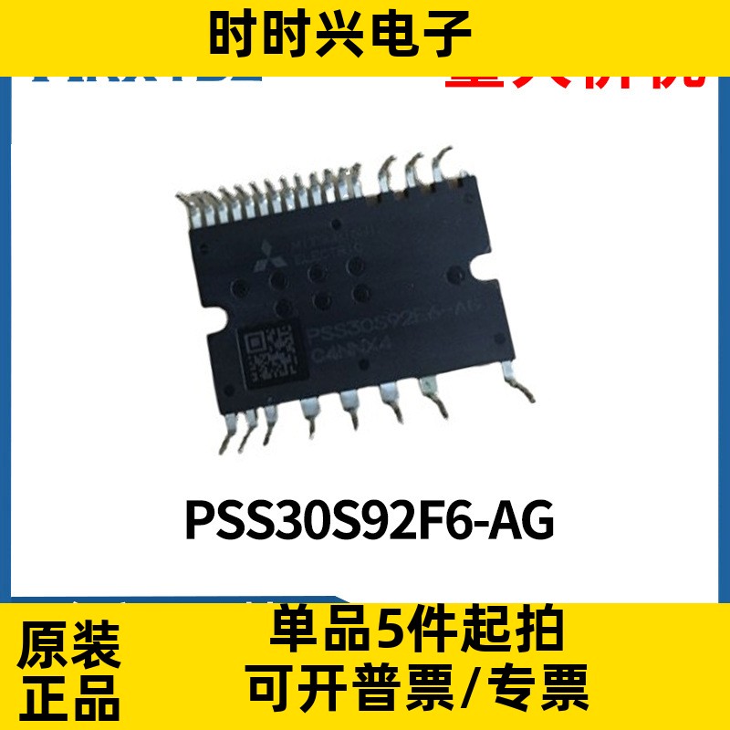 PSS30S92F6-AG 全新智能PIM模块 30A 600V 空调功率模块原装现货